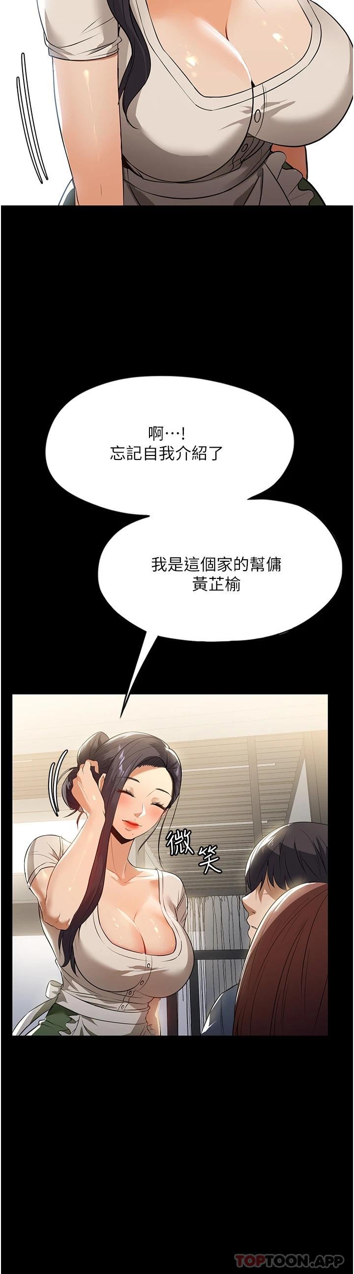 《家政婦小姐姐》漫画 第11話-送上門來的驚喜