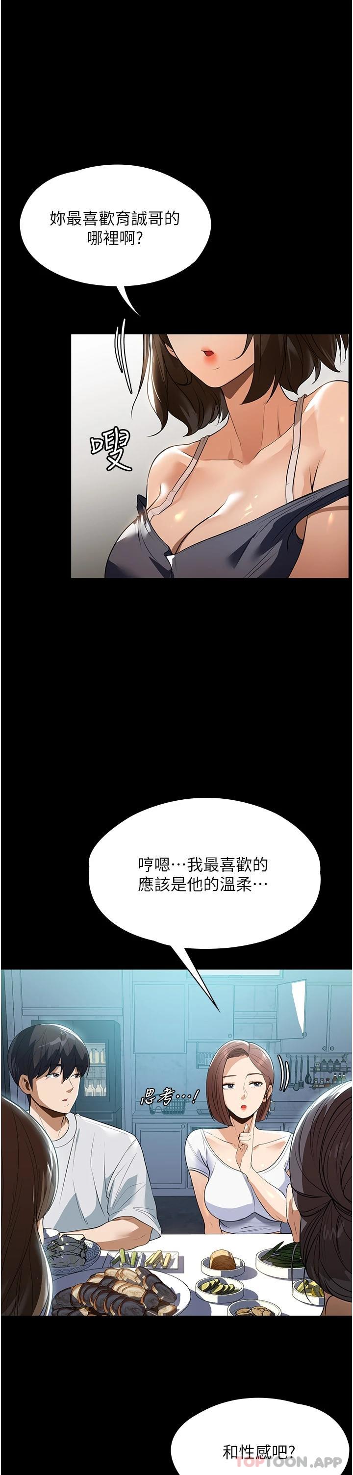 《家政婦小姐姐》漫画 第11話-送上門來的驚喜