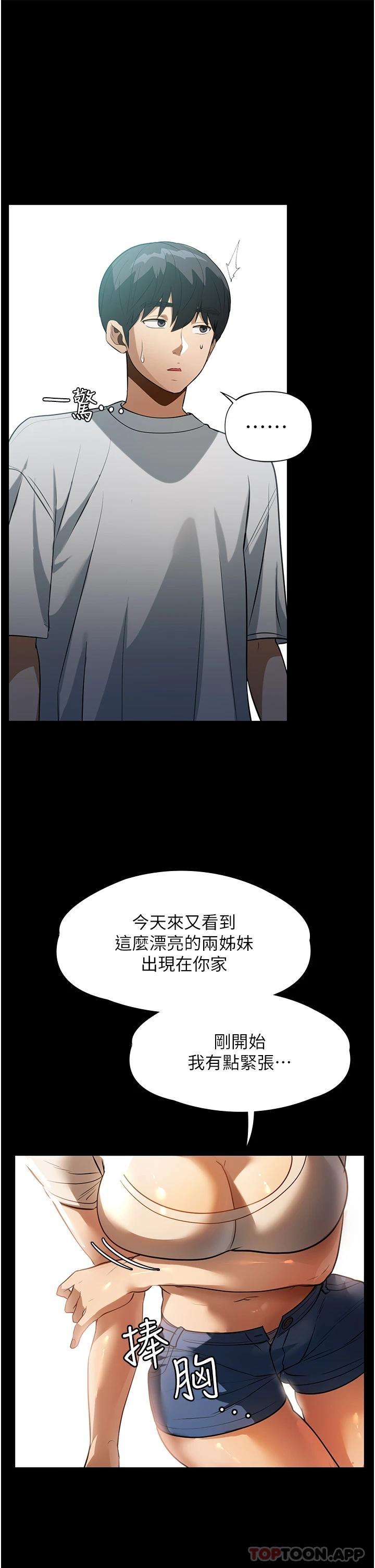 《家政婦小姐姐》漫画 第11話-送上門來的驚喜