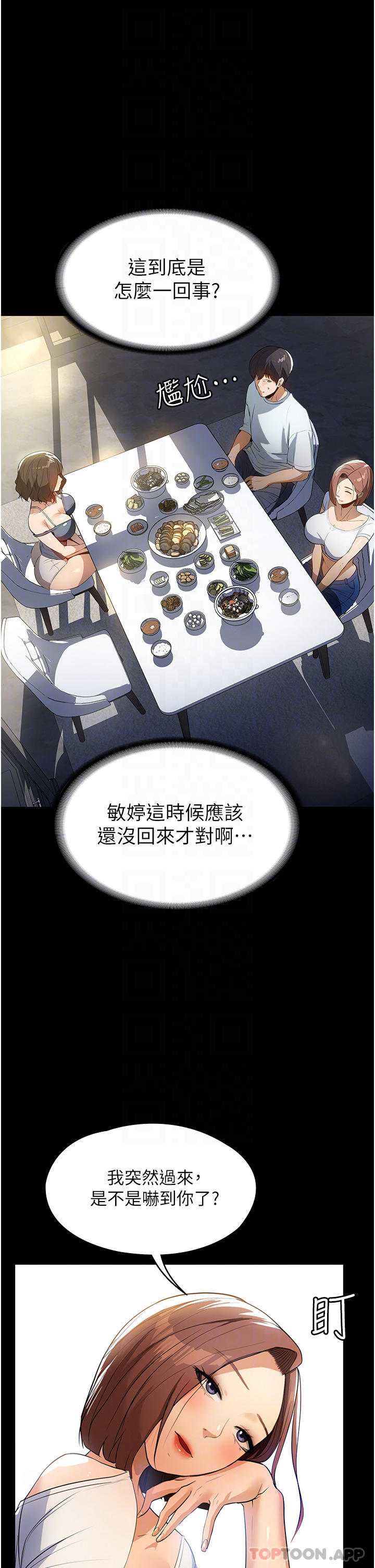 《家政婦小姐姐》漫画 第11話-送上門來的驚喜