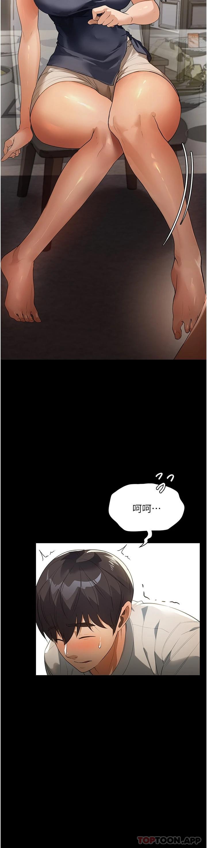 《家政婦小姐姐》漫画 第11話-送上門來的驚喜