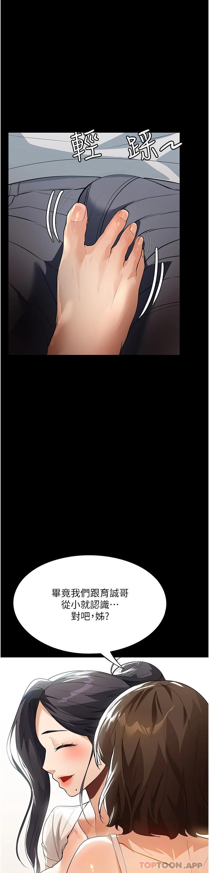 《家政婦小姐姐》漫画 第11話-送上門來的驚喜