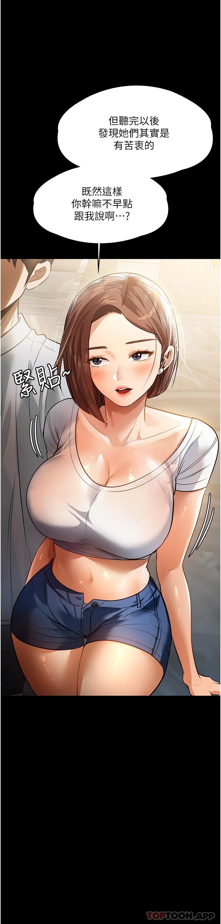 《家政婦小姐姐》漫画 第11話-送上門來的驚喜