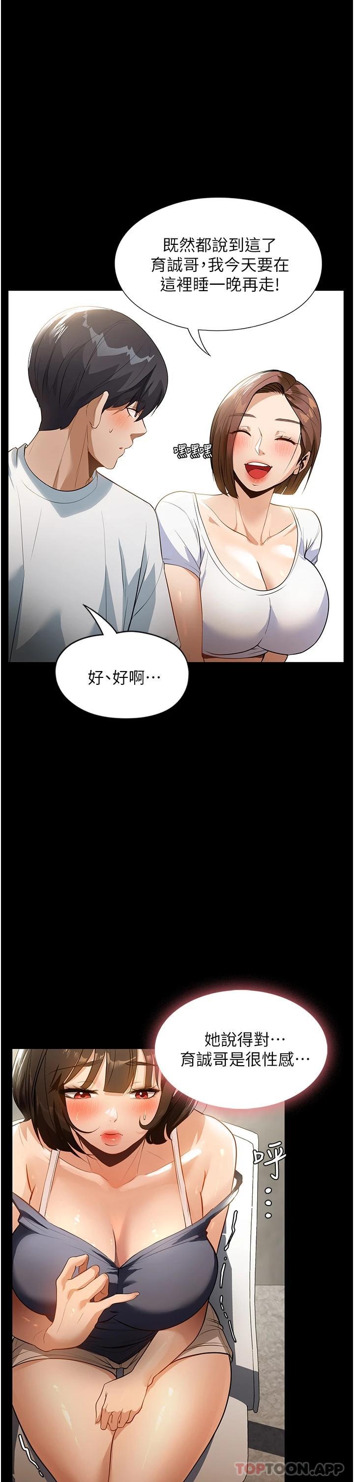 《家政婦小姐姐》漫画 第11話-送上門來的驚喜