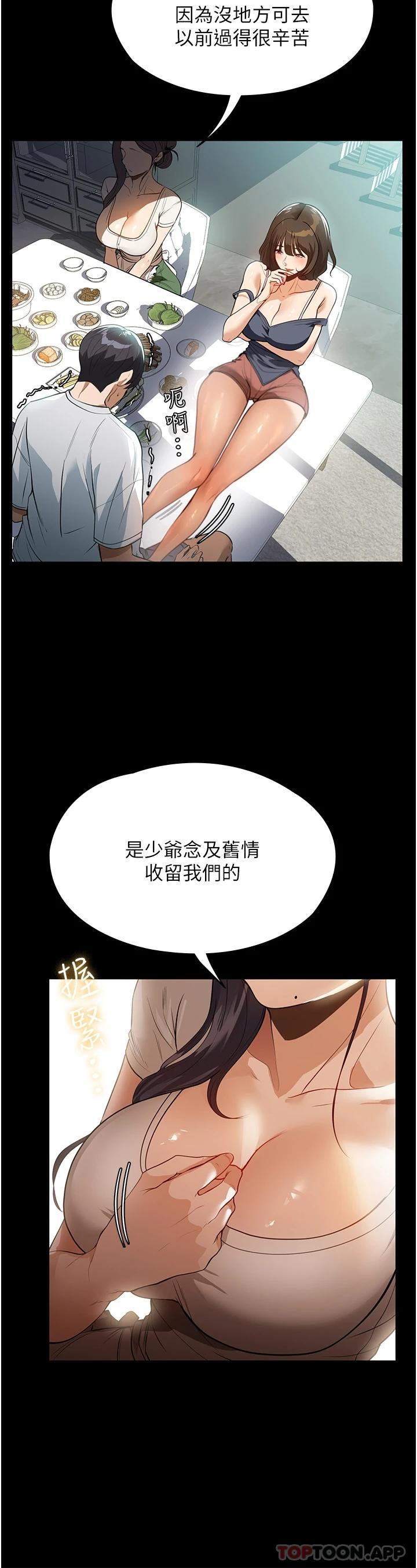 《家政婦小姐姐》漫画 第11話-送上門來的驚喜