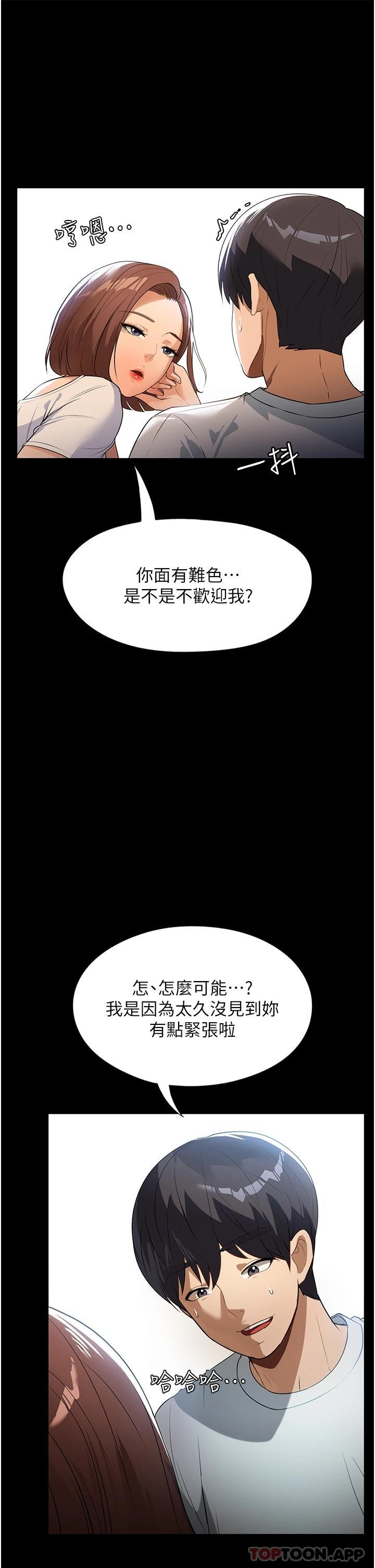 《家政婦小姐姐》漫画 第11話-送上門來的驚喜