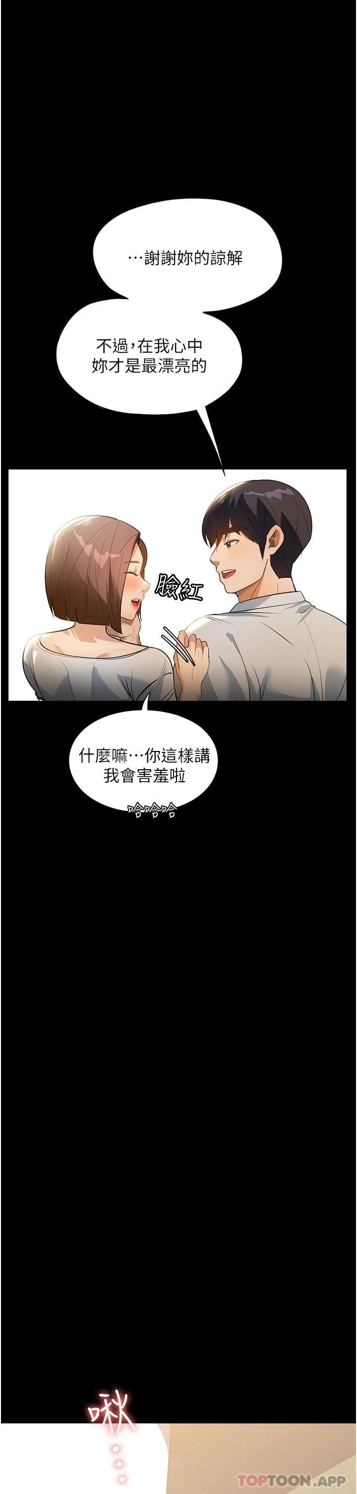 《家政婦小姐姐》漫画 第11話-送上門來的驚喜