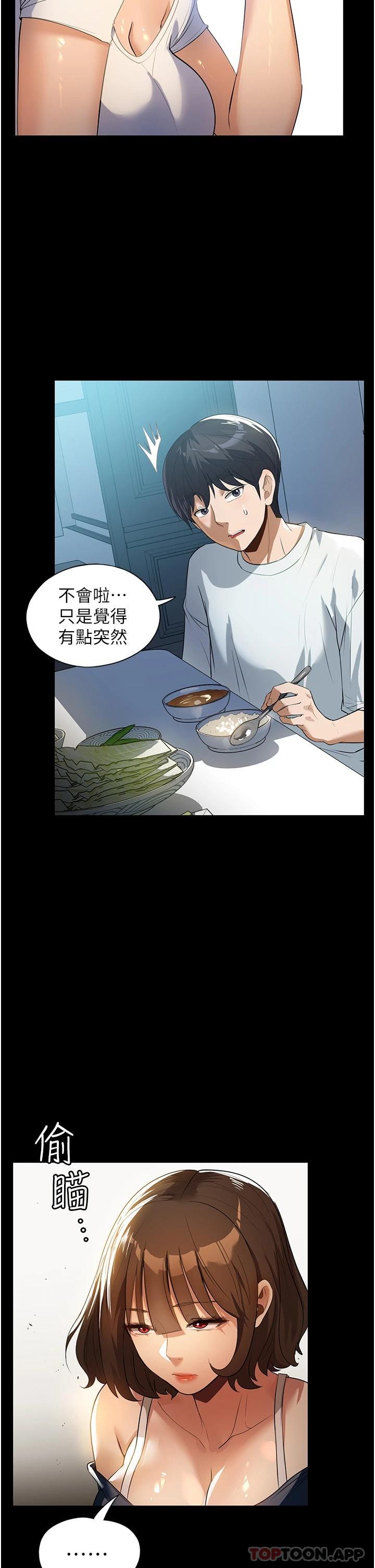 《家政婦小姐姐》漫画 第11話-送上門來的驚喜