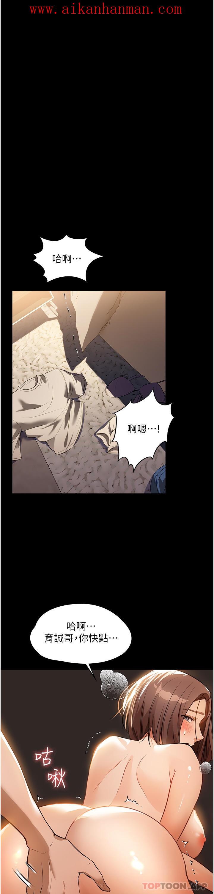 《家政婦小姐姐》漫画 第12話-偷看別人做愛的芷琳