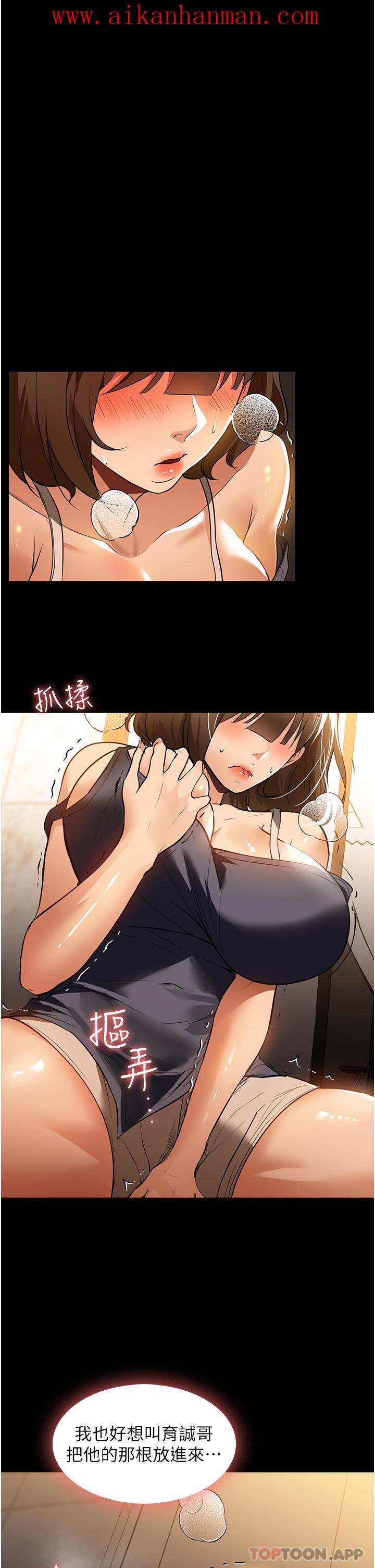 《家政婦小姐姐》漫画 第12話-偷看別人做愛的芷琳