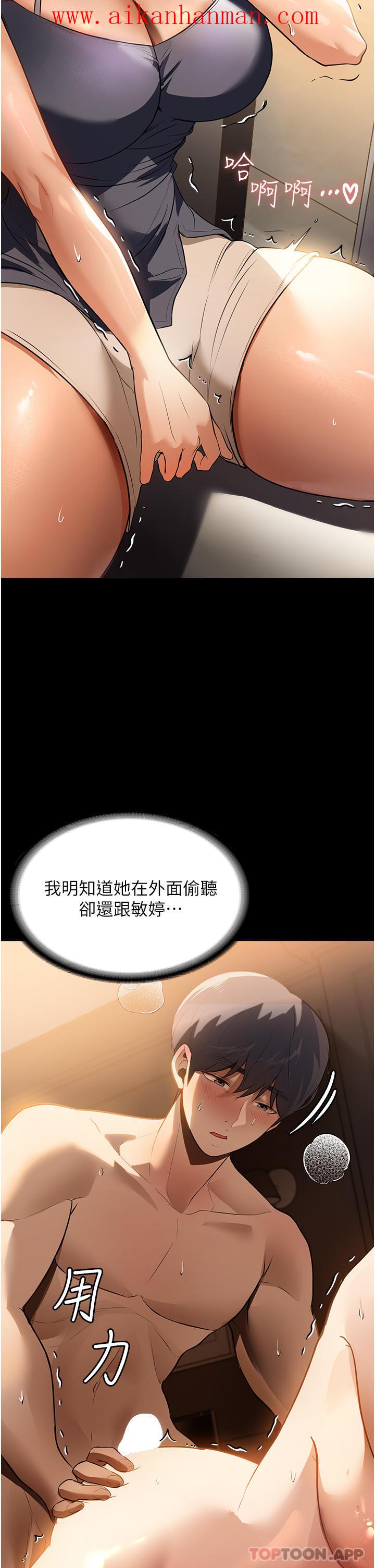 《家政婦小姐姐》漫画 第12話-偷看別人做愛的芷琳