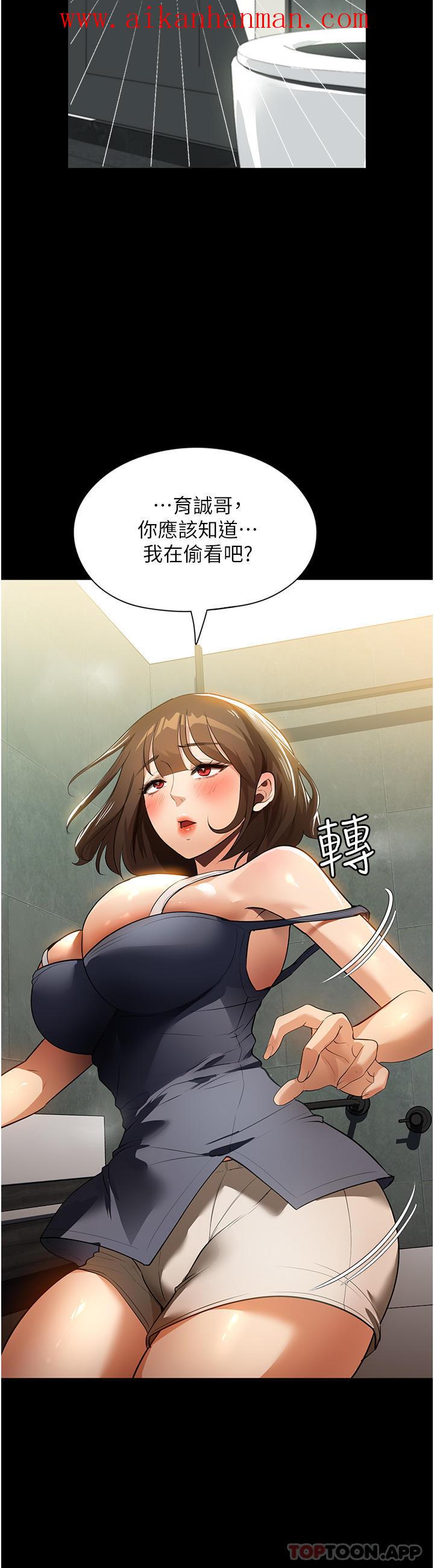 《家政婦小姐姐》漫画 第12話-偷看別人做愛的芷琳