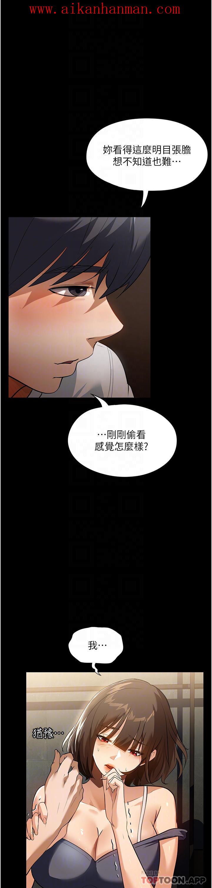 《家政婦小姐姐》漫画 第12話-偷看別人做愛的芷琳