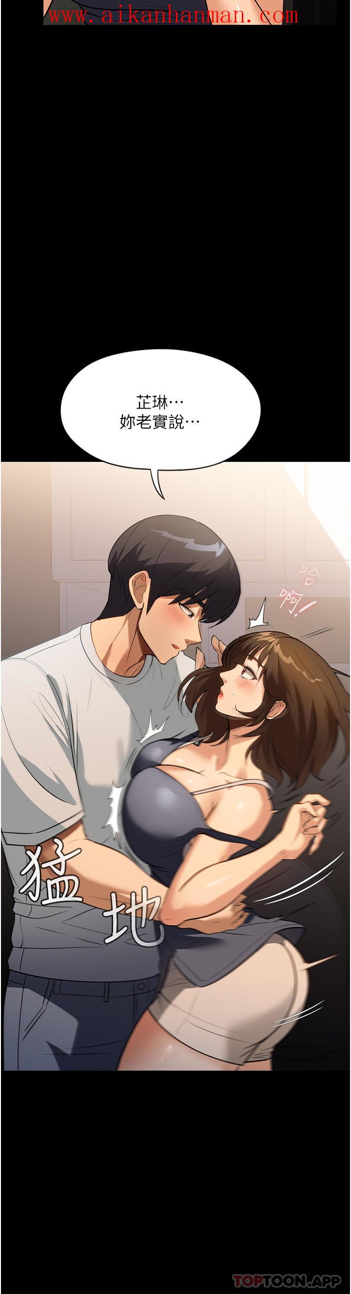《家政婦小姐姐》漫画 第12話-偷看別人做愛的芷琳