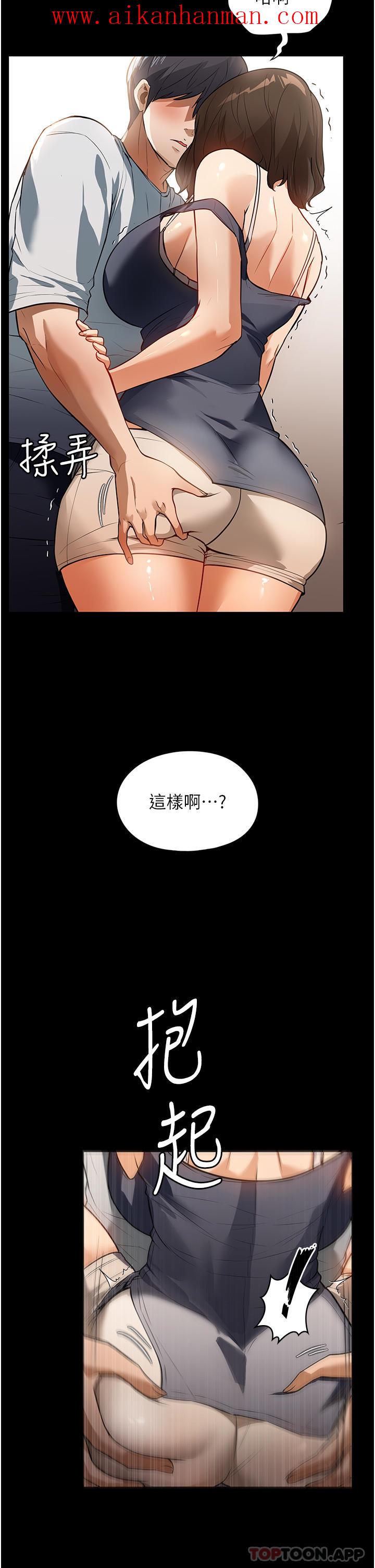 《家政婦小姐姐》漫画 第12話-偷看別人做愛的芷琳