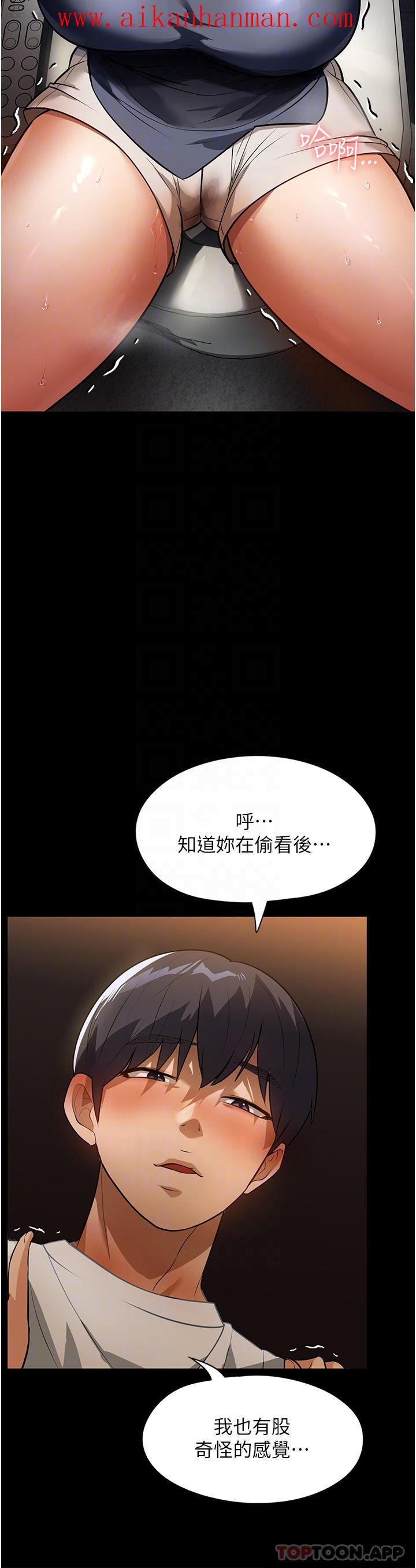 《家政婦小姐姐》漫画 第12話-偷看別人做愛的芷琳