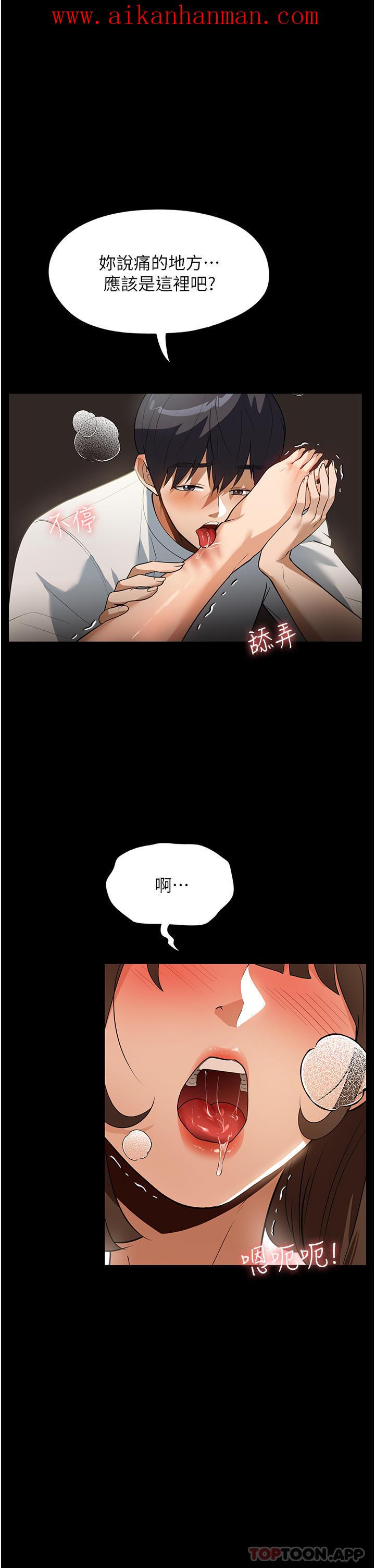 《家政婦小姐姐》漫画 第12話-偷看別人做愛的芷琳