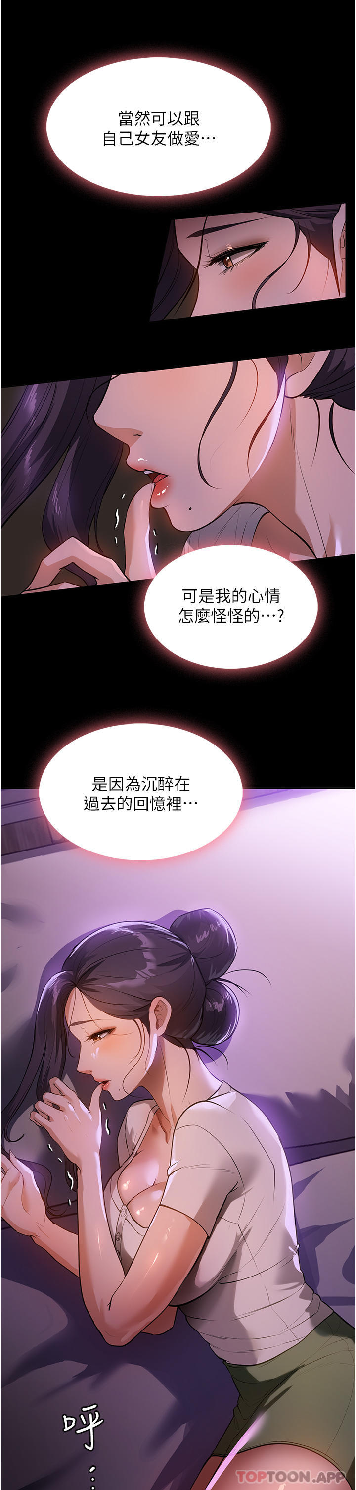 《家政婦小姐姐》漫画 第13話-停不下來的慾望
