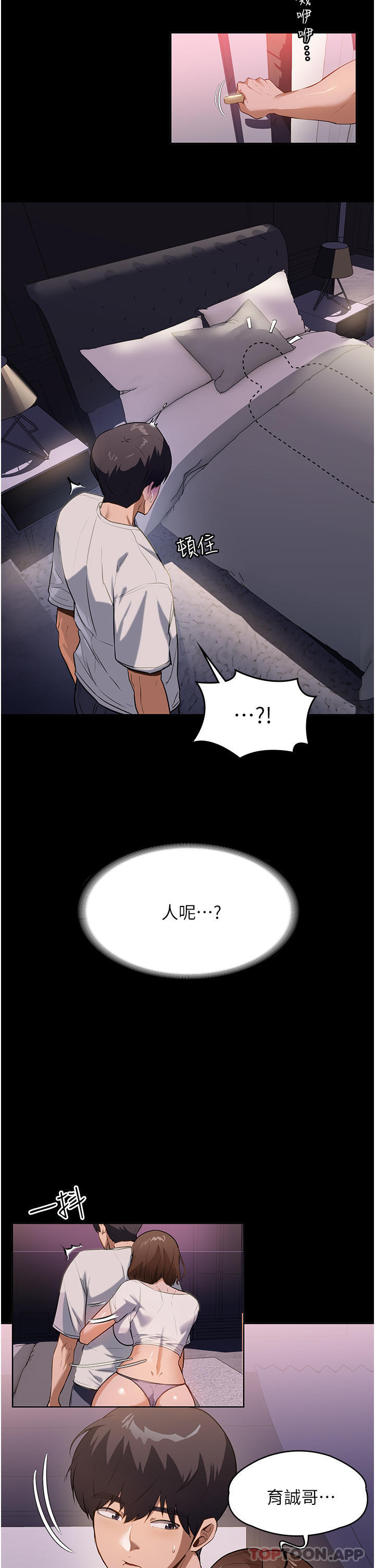 《家政婦小姐姐》漫画 第13話-停不下來的慾望