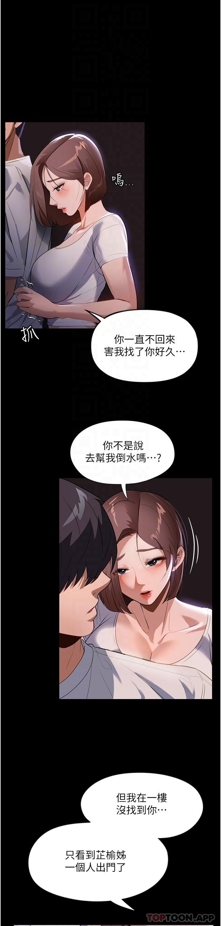 《家政婦小姐姐》漫画 第13話-停不下來的慾望