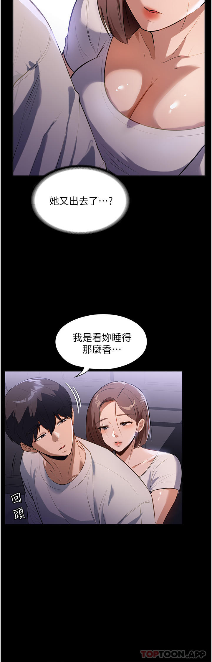 《家政婦小姐姐》漫画 第13話-停不下來的慾望