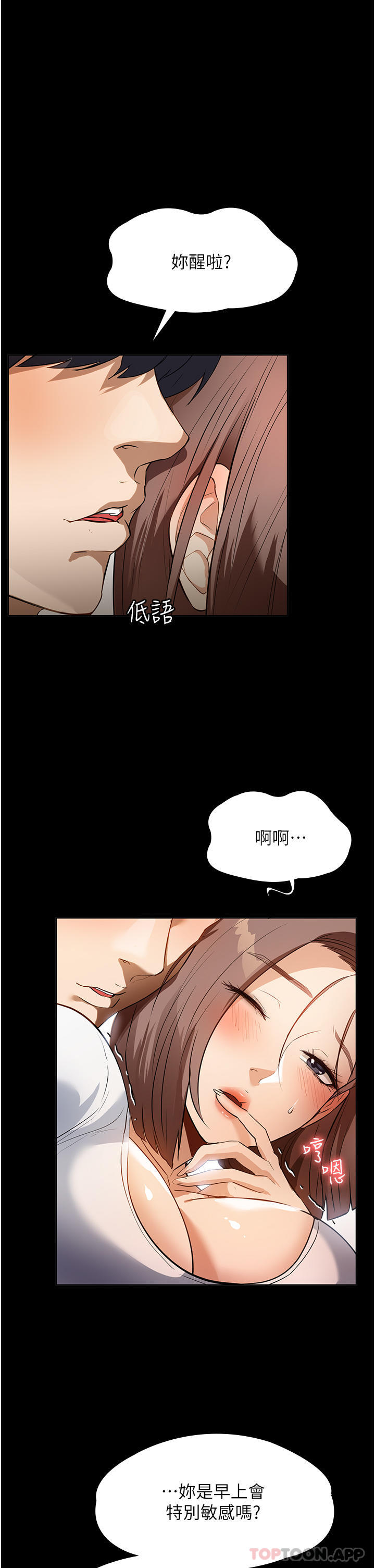 《家政婦小姐姐》漫画 第13話-停不下來的慾望
