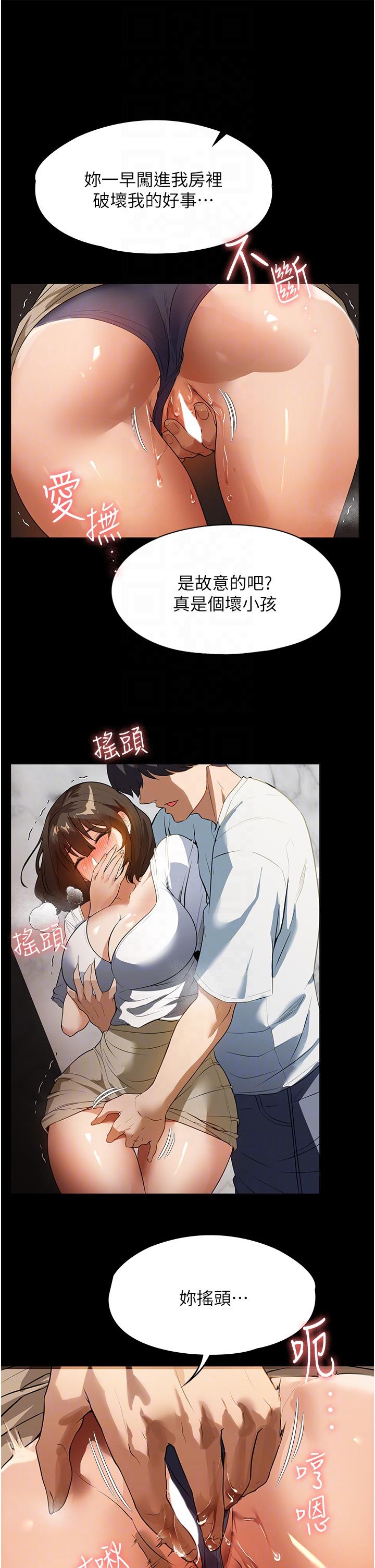 《家政婦小姐姐》漫画 第14話-跟爹地玩捉迷藏的獵物