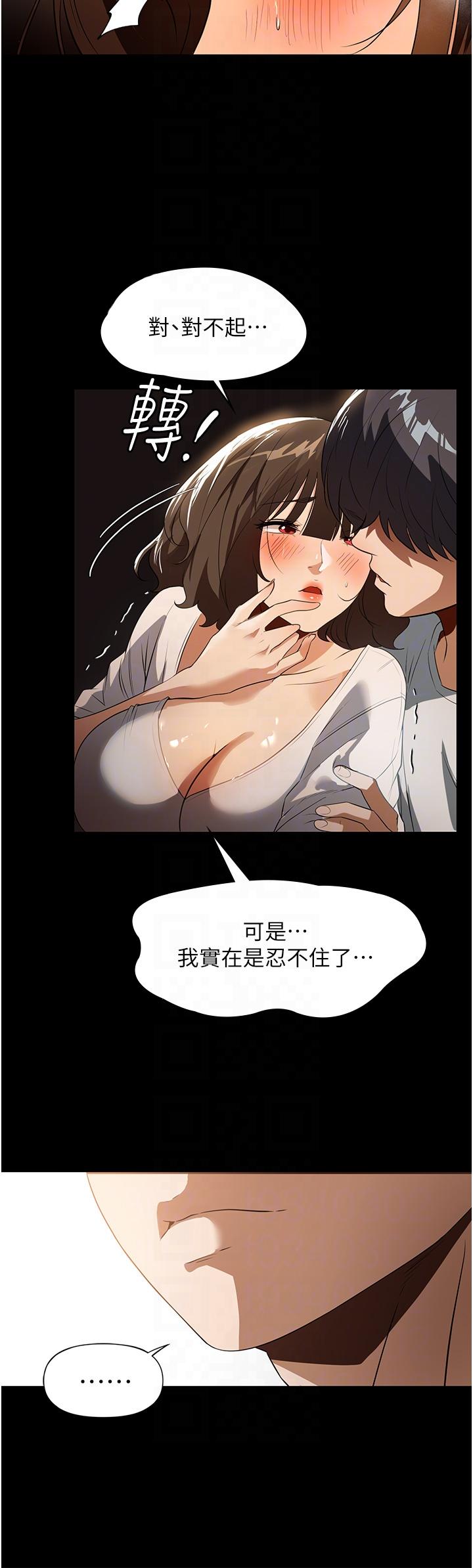 《家政婦小姐姐》漫画 第14話-跟爹地玩捉迷藏的獵物