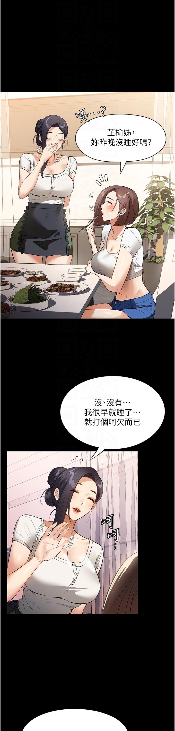 《家政婦小姐姐》漫画 第14話-跟爹地玩捉迷藏的獵物