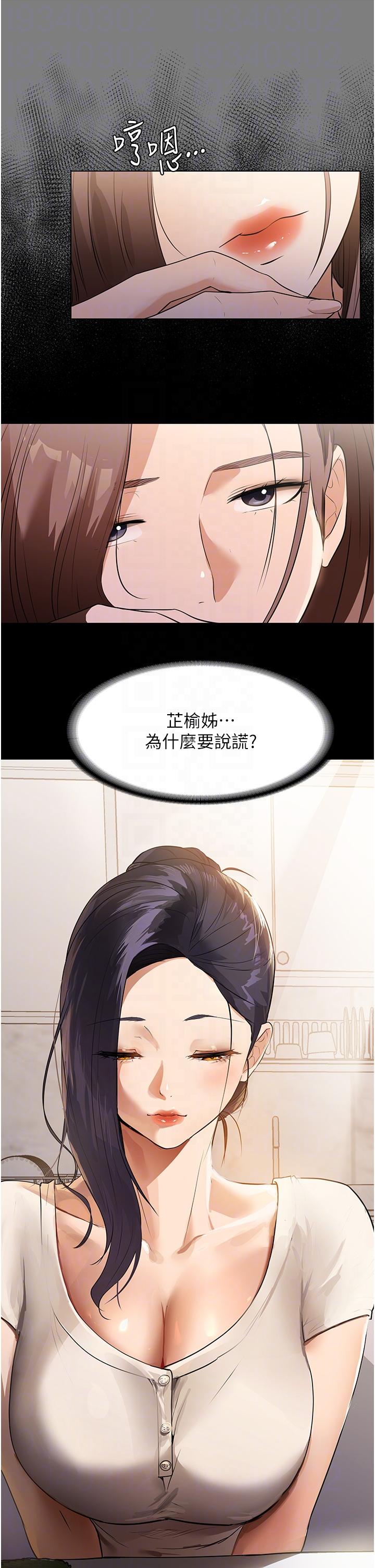 《家政婦小姐姐》漫画 第14話-跟爹地玩捉迷藏的獵物
