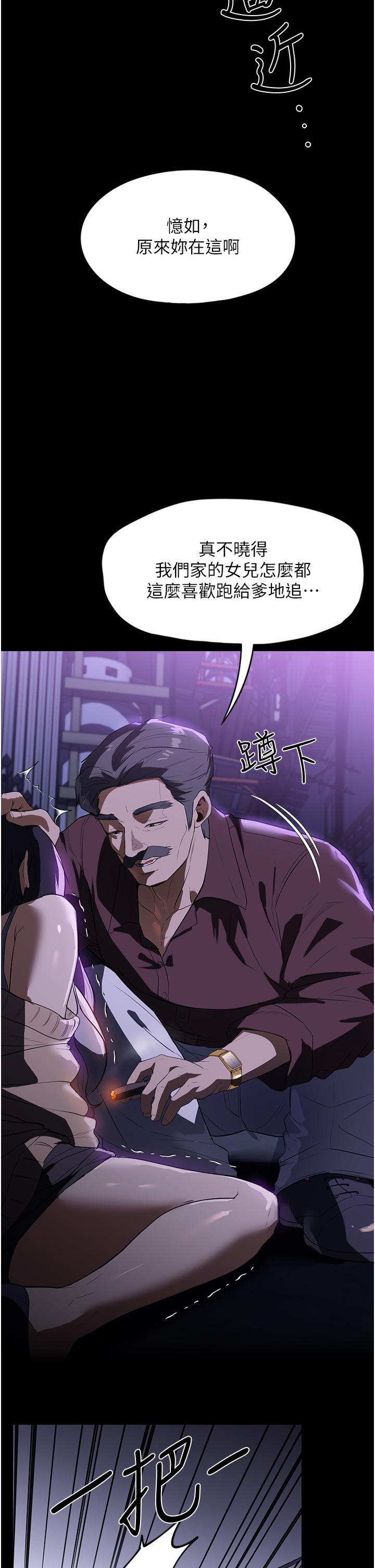 《家政婦小姐姐》漫画 第14話-跟爹地玩捉迷藏的獵物