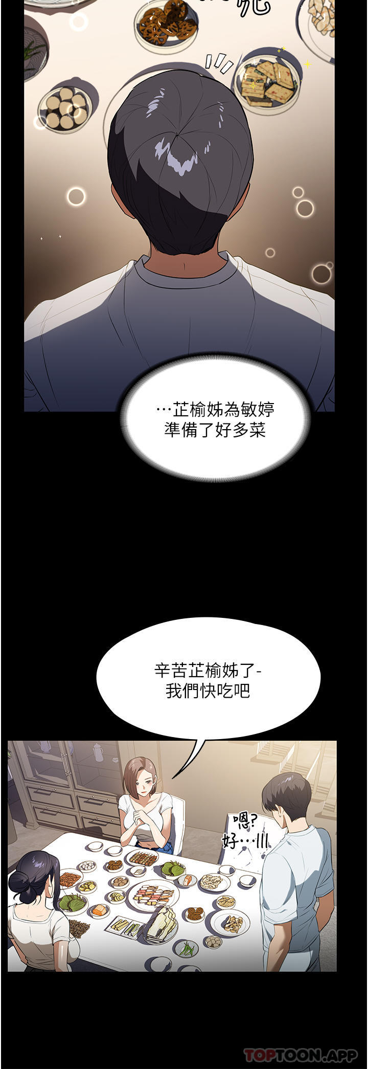 《家政婦小姐姐》漫画 第15話-找尋獵物的謎樣男子