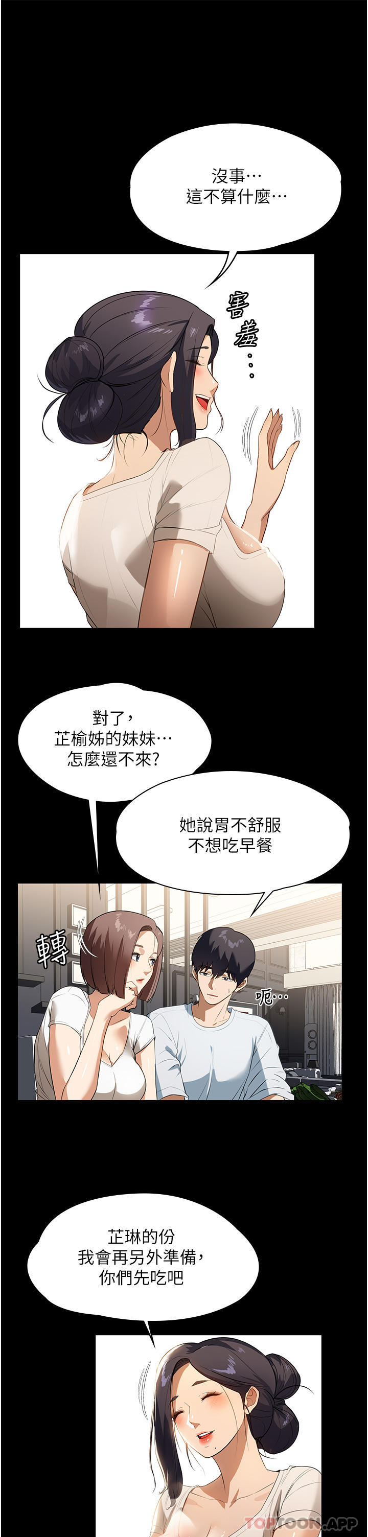 《家政婦小姐姐》漫画 第15話-找尋獵物的謎樣男子