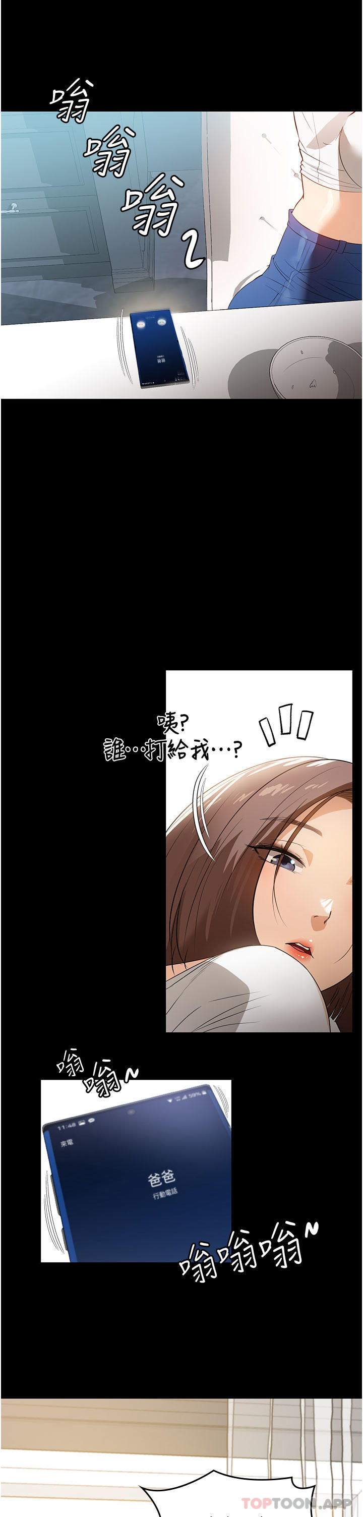 《家政婦小姐姐》漫画 第15話-找尋獵物的謎樣男子