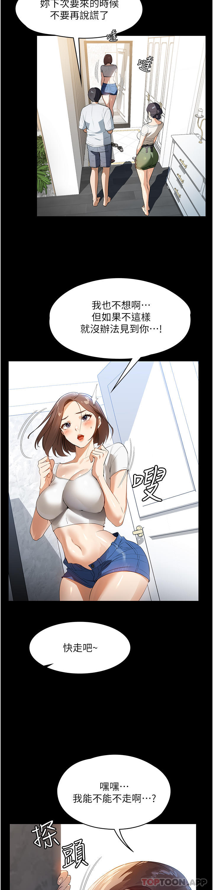 《家政婦小姐姐》漫画 第15話-找尋獵物的謎樣男子