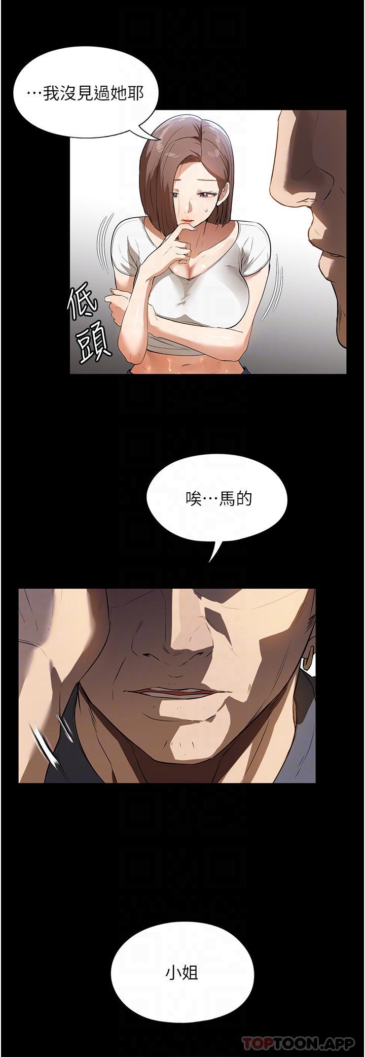 《家政婦小姐姐》漫画 第15話-找尋獵物的謎樣男子