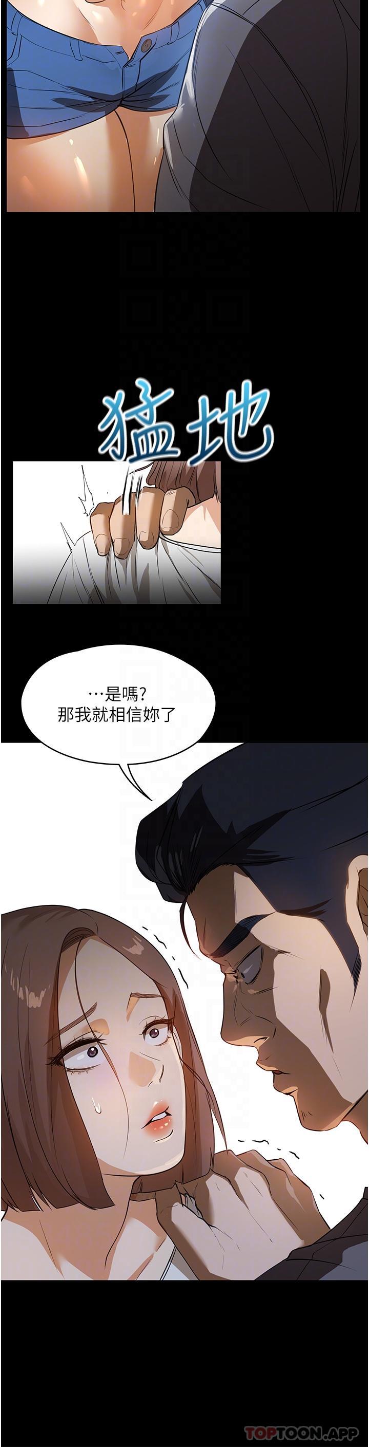 《家政婦小姐姐》漫画 第15話-找尋獵物的謎樣男子