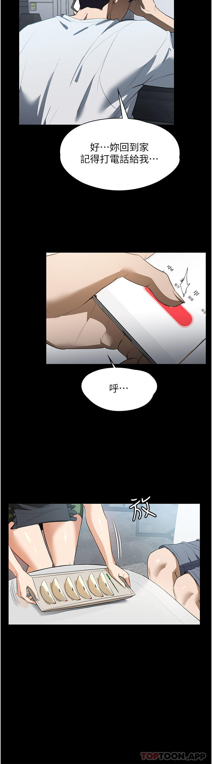 《家政婦小姐姐》漫画 第15話-找尋獵物的謎樣男子