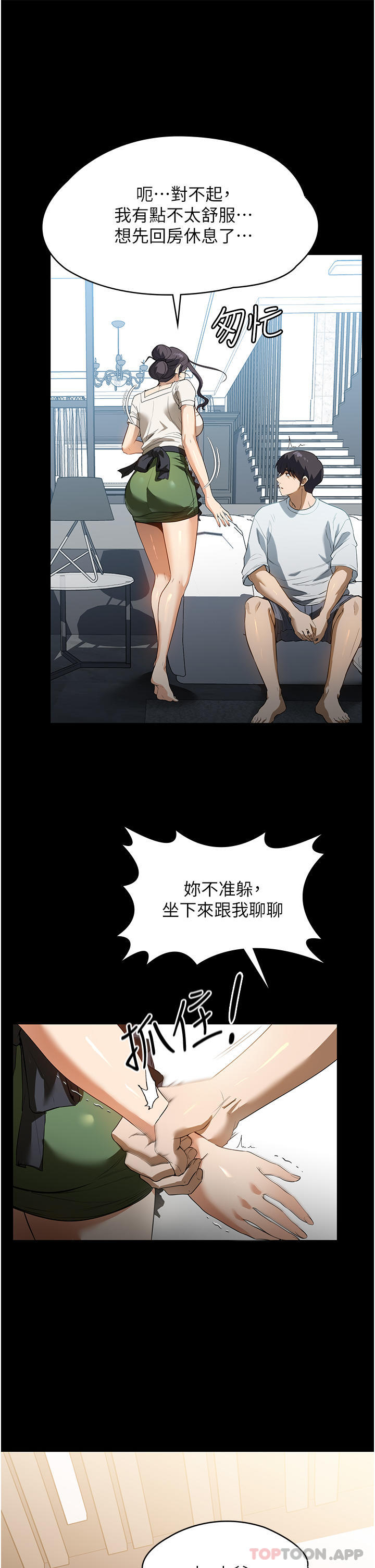 《家政婦小姐姐》漫画 第15話-找尋獵物的謎樣男子