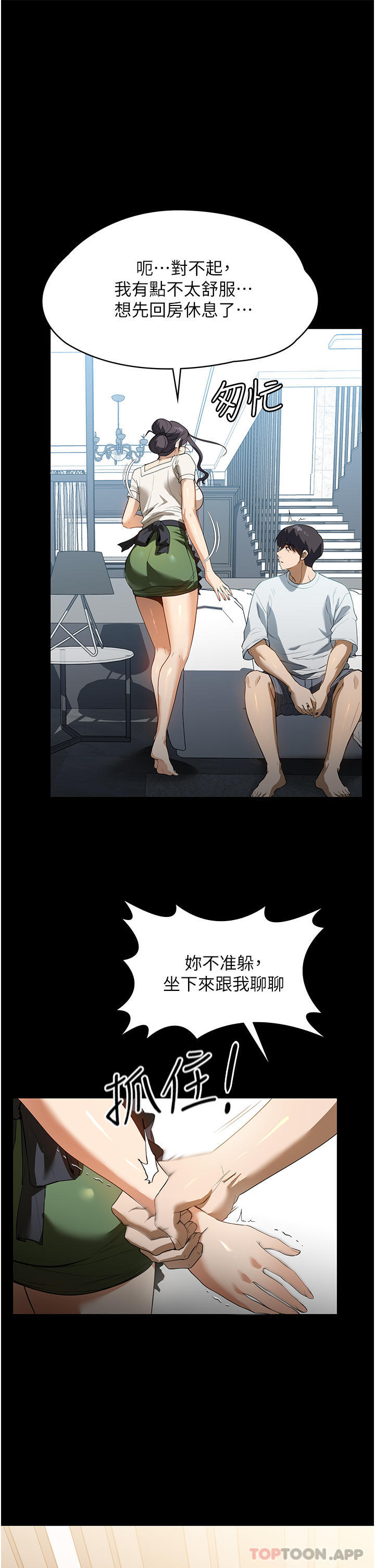《家政婦小姐姐》漫画 第16話-目睹活春宮