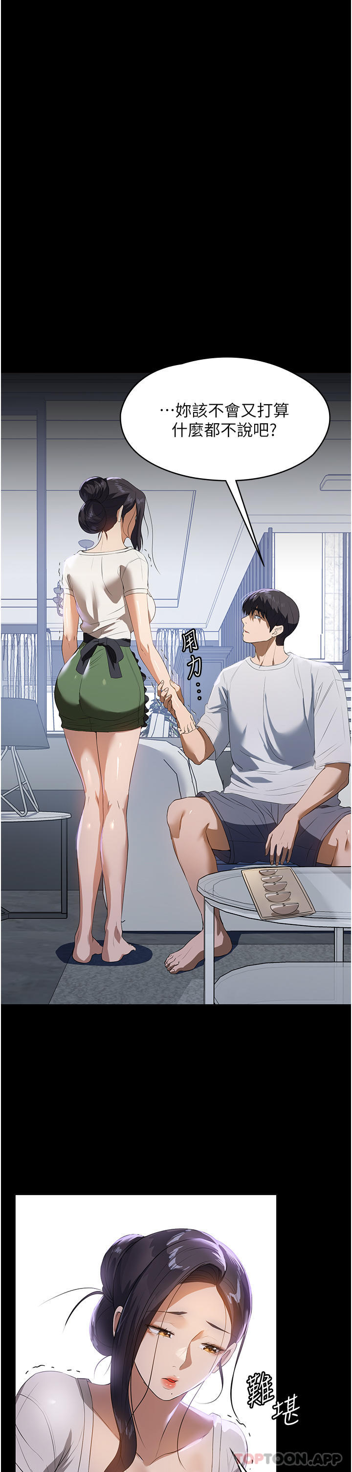 《家政婦小姐姐》漫画 第16話-目睹活春宮