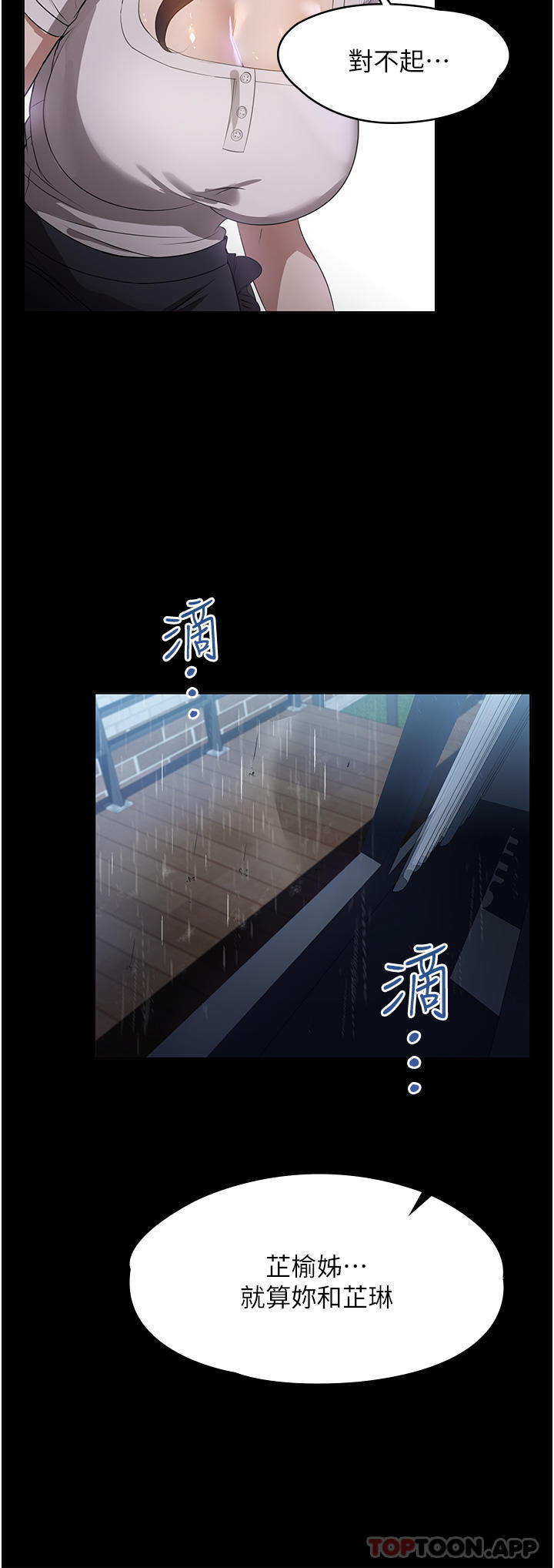 《家政婦小姐姐》漫画 第16話-目睹活春宮