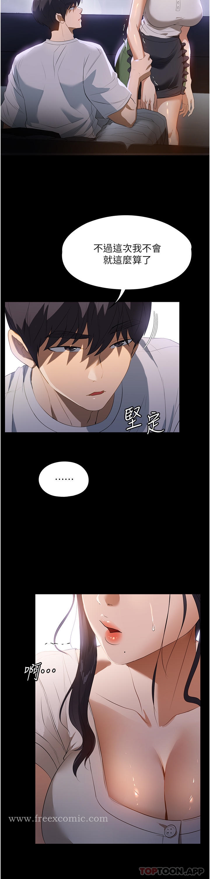 《家政婦小姐姐》漫画 第16話-目睹活春宮