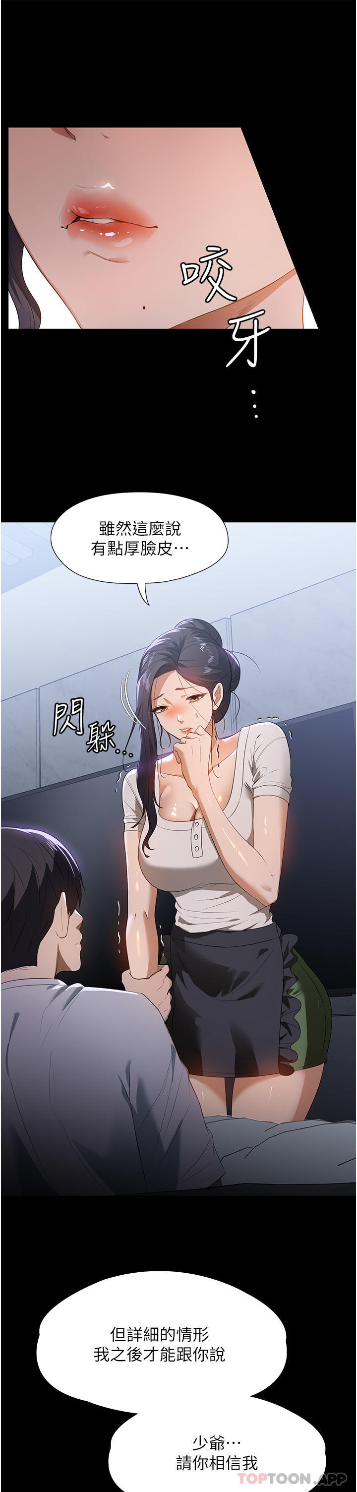 《家政婦小姐姐》漫画 第16話-目睹活春宮