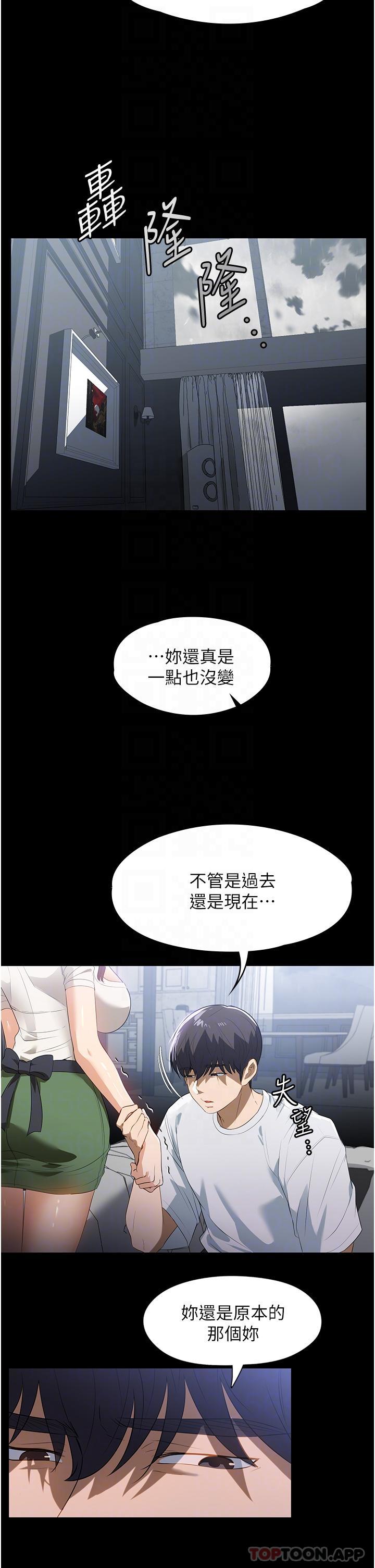 《家政婦小姐姐》漫画 第16話-目睹活春宮