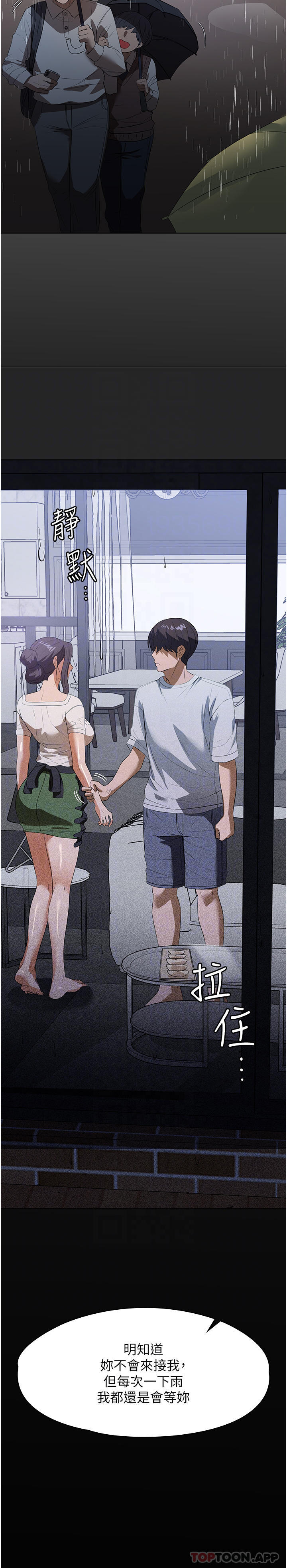 《家政婦小姐姐》漫画 第16話-目睹活春宮