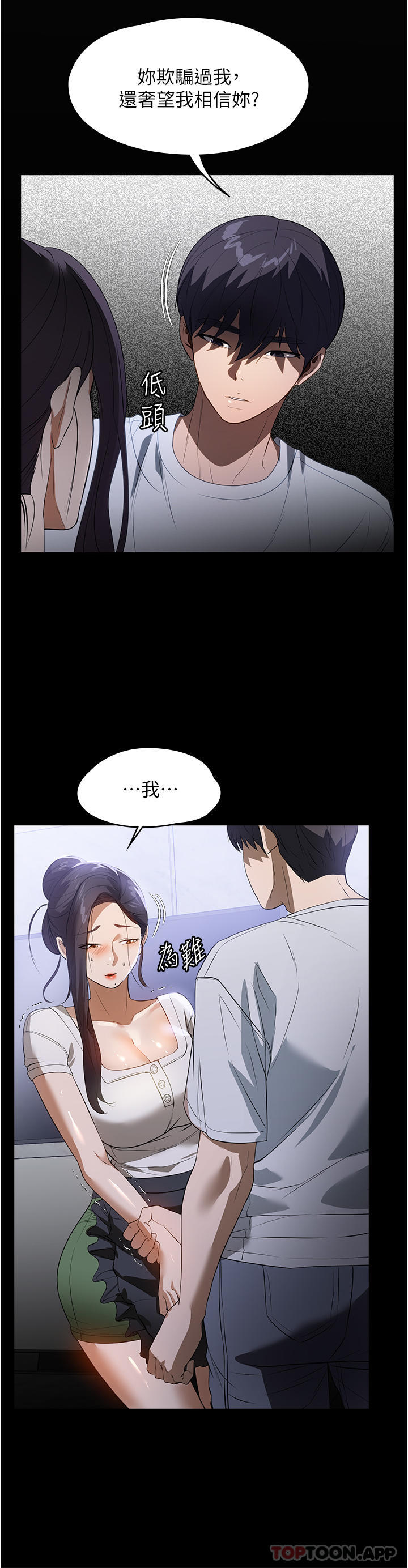 《家政婦小姐姐》漫画 第16話-目睹活春宮