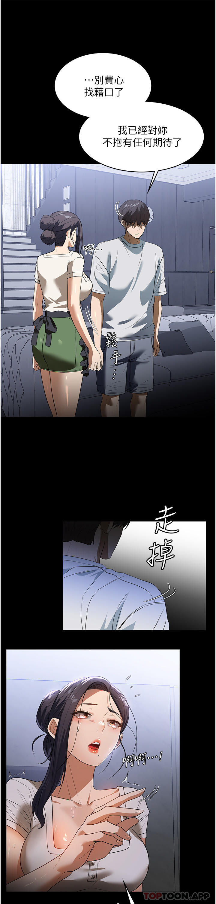 《家政婦小姐姐》漫画 第16話-目睹活春宮