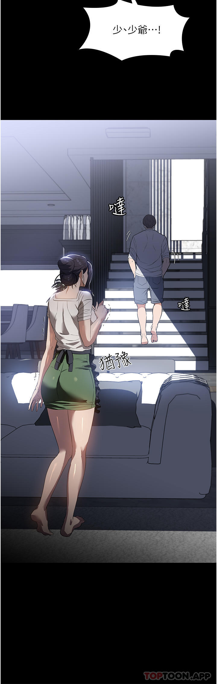 《家政婦小姐姐》漫画 第16話-目睹活春宮