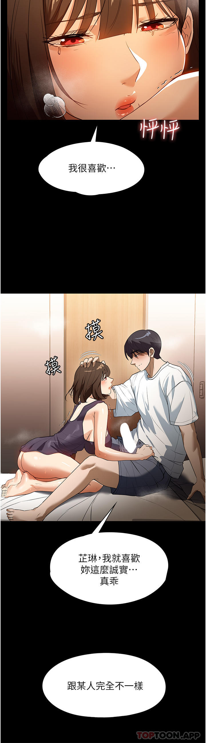 《家政婦小姐姐》漫画 第16話-目睹活春宮